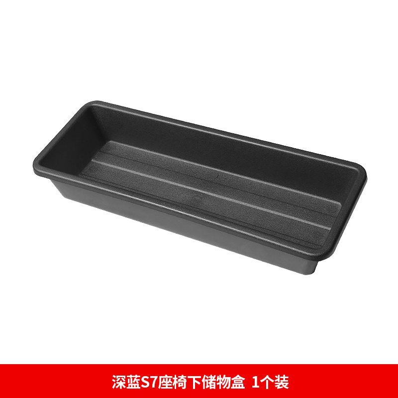 适用于长安深蓝S7/S07座椅下储物盒多功能收纳置物盒专用改装内饰