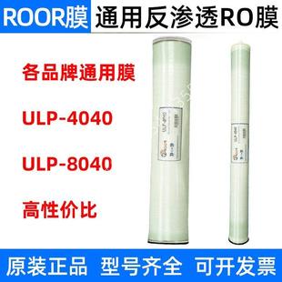 原装 4040纯水机高压低压大通量高脱盐滤芯 ROOR工业反渗透膜8040