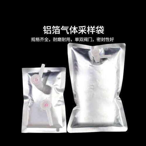 安达通铝箔气体采样袋加厚耐用实验室集气袋采集袋单双阀螺旋口10