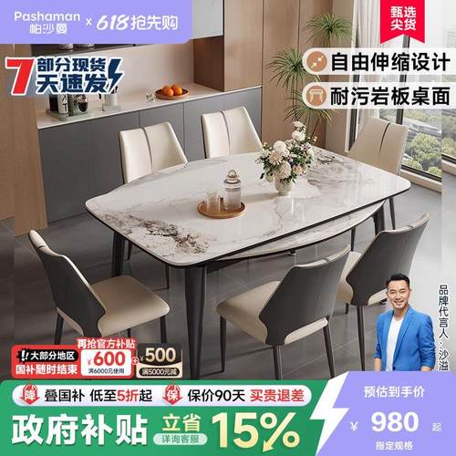 帕沙曼 伸缩岩板餐桌椅2025新款小户型餐桌可变圆桌子客厅家用