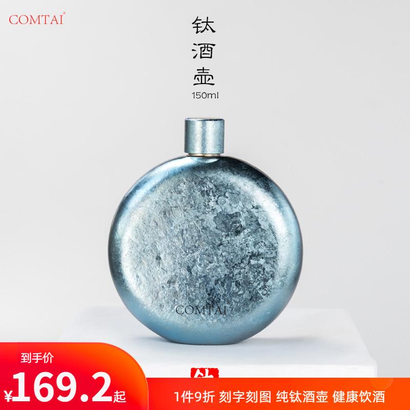COMTAI高档纯钛酒壶随身小酒壶便携式迷你钛合金3两白酒酒瓶150ml
