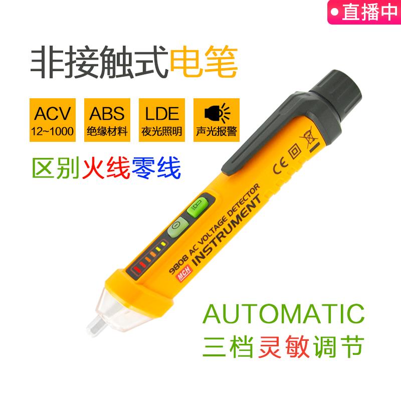 多功能测电笔感应非接触智能电工工具笔声光报警查断点家用试电笔
