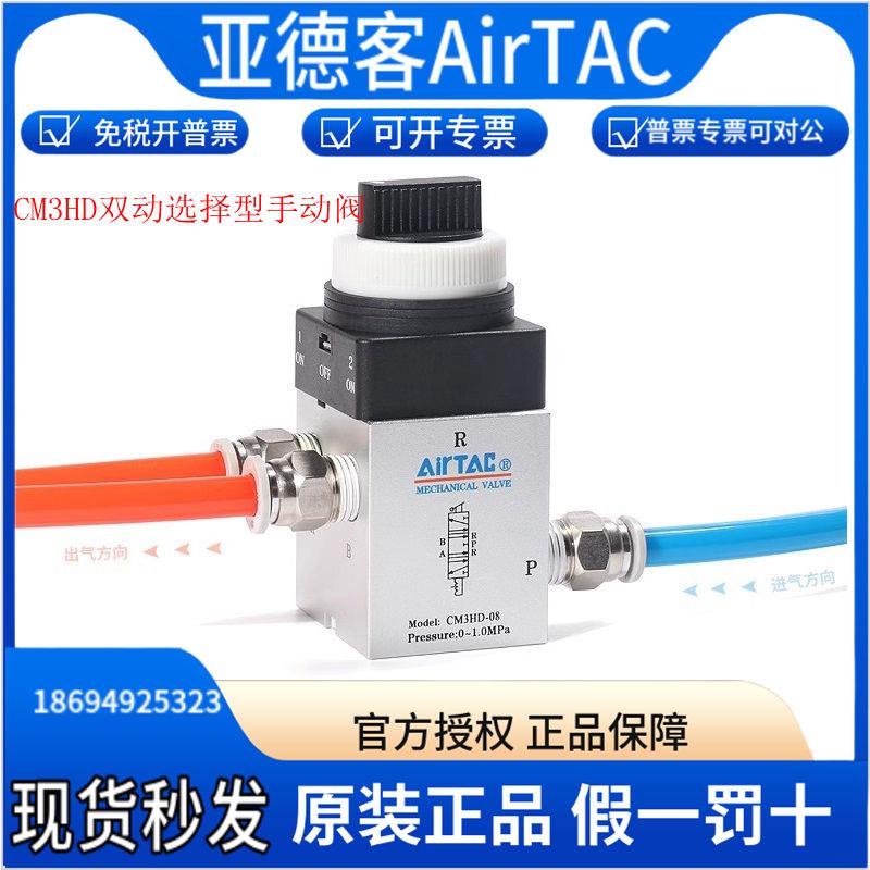 现货亚德客机械阀手动阀CM3HD05/06/08双动选择型三位五通气阀
