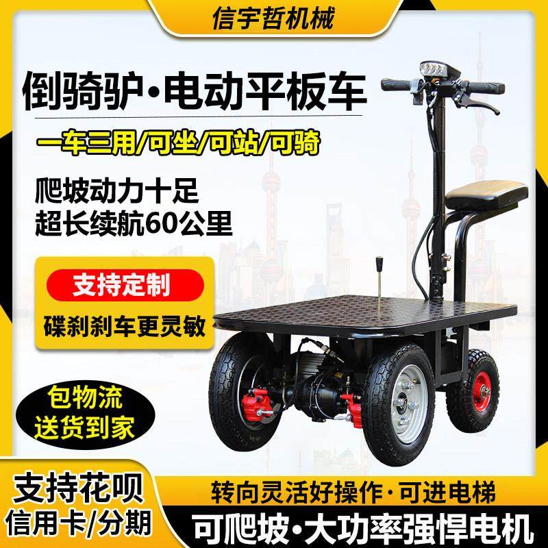 倒骑驴电动平板车搬运车工地装修三轮车拉水泥沙折叠摆摊电动车,商业/办公家具,平板手推车/工具车/爬楼机,淘宝优惠券,粉丝福利购,淘宝优惠卷