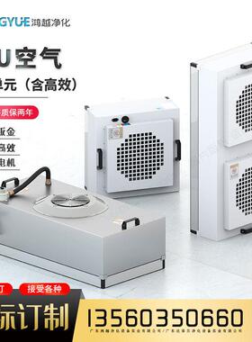 防爆工业FFU高效空气净化器大风量过滤单元无菌无尘车间洁净通风