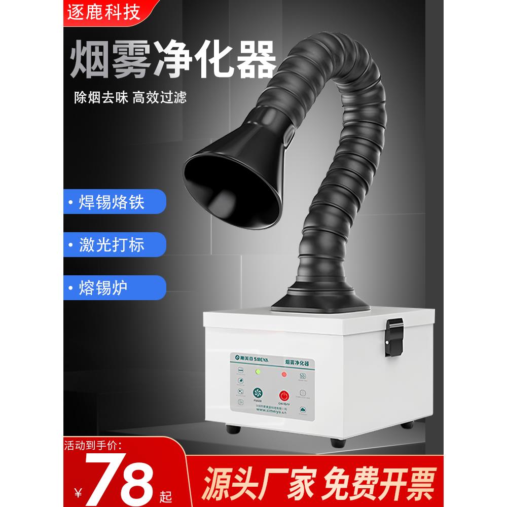 小型烙铁烟雾净化器烙铁焊接排气扇吸烟仪台式烟雾除尘器