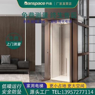 丹森家用电梯二层三层四五层别墅电梯观光电梯覆式阁楼小型升降机