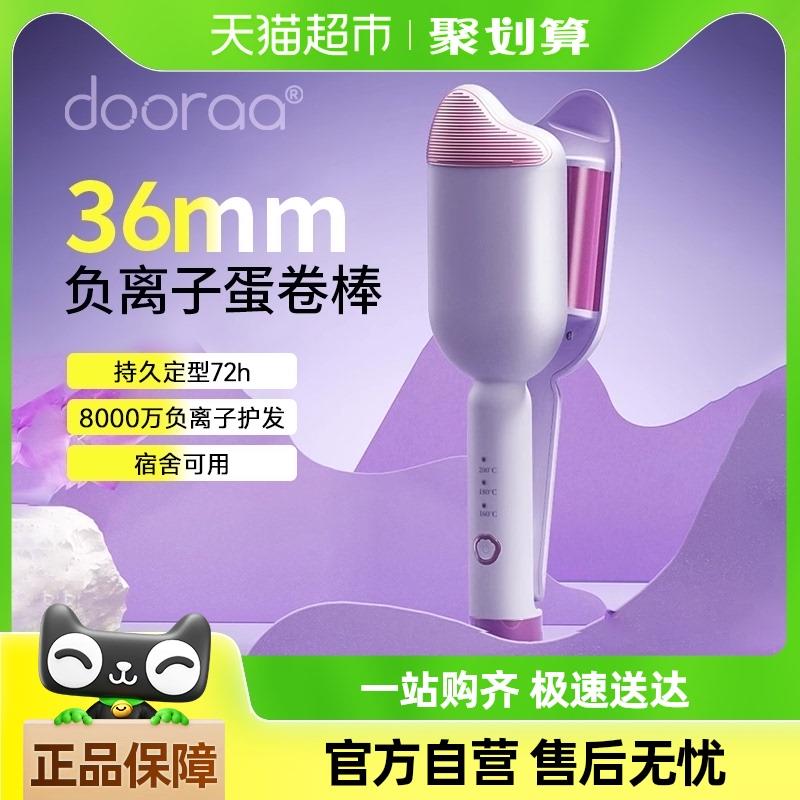 蛋卷头卷发棒36mm蛋蛋卷负离子不伤发蛋糕卷大卷短发羊毛卷水波纹