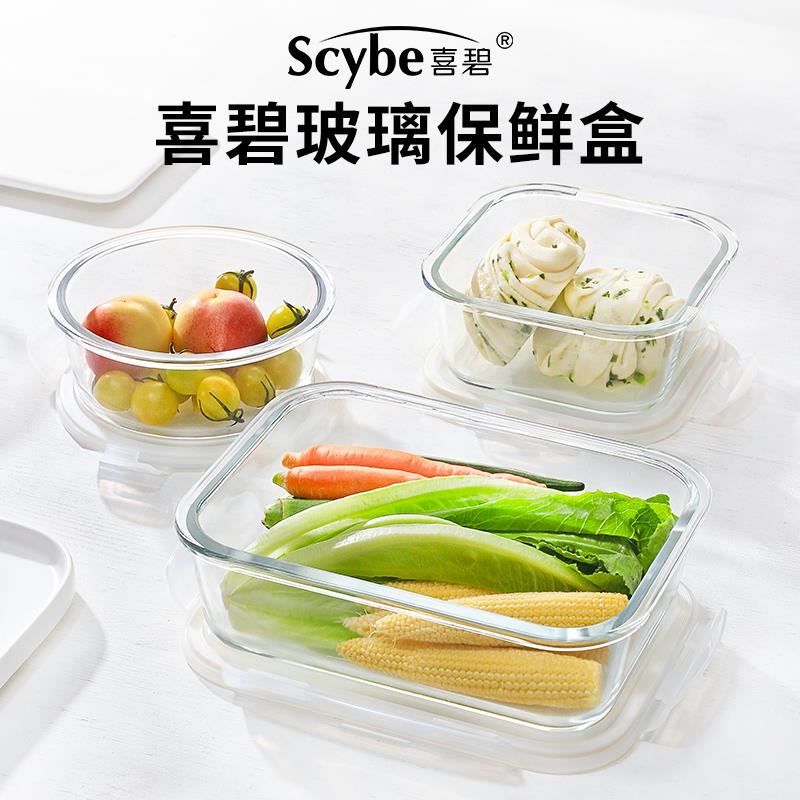scybe喜碧玻璃饭盒玻璃保鲜盒便当盒微波炉烤箱加热密封上班带饭