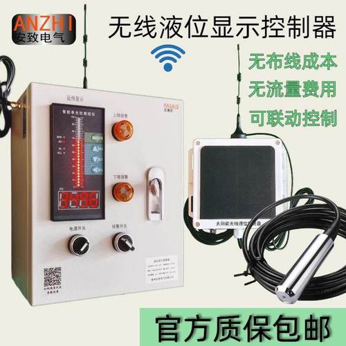 远程无线4G智能液位显示器水位控制器消防水池水箱报警电子液位计