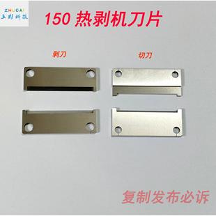 热剥机刀片150剥线机3F长短刀 脱皮气动剥皮机外皮机平口刀V口刀