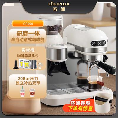 客浦/couplux CP290意式咖啡机半自动家用小型蒸汽打奶泡研磨一体