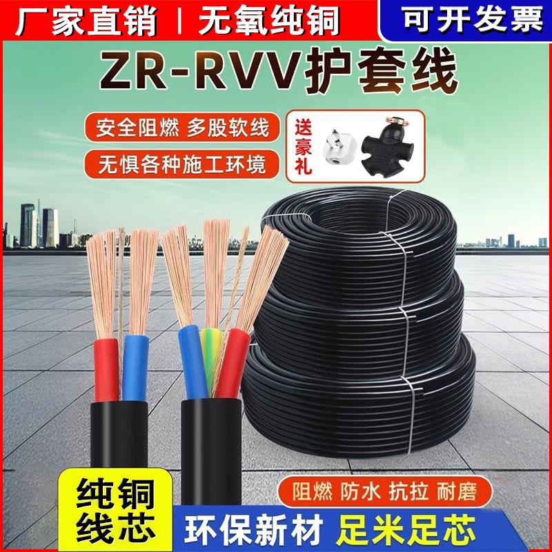 铜芯电缆线三相RVV软线2芯3芯4芯1 1.5 2.5 4 6平方护套线电源线