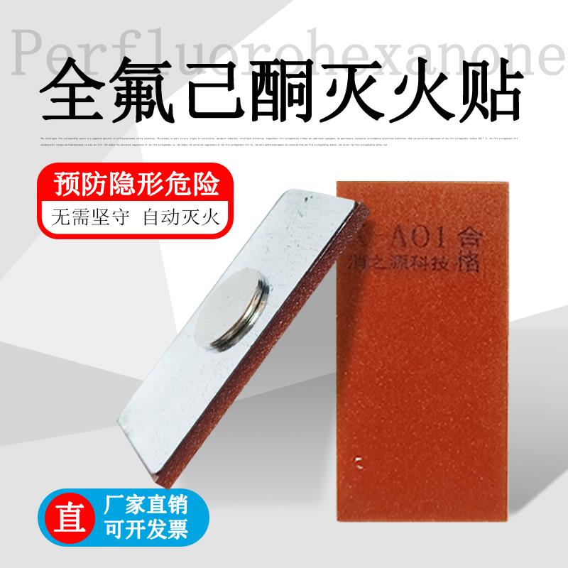 全氟己酮自动灭火贴片锂电池PACK电池箱配电箱机柜自动灭火装置