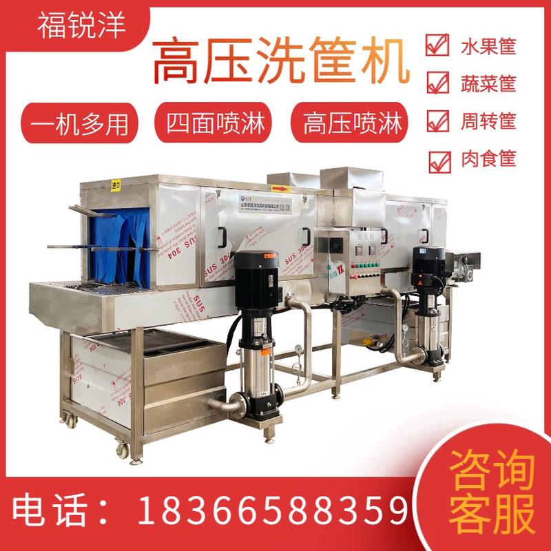 蔬菜周转筐清洗机 肉食筐鸡蛋托盘高压洗筐机 水果筐子清洗设备