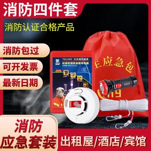 消防四件套出租房酒店宾馆火灾逃生装 备应急包逃生绳手电筒套装