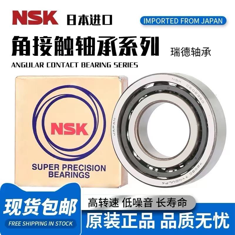 NSK进口丝杆专用轴承7300 7301 7302 7303 7304 7305 7306 CP5 P4