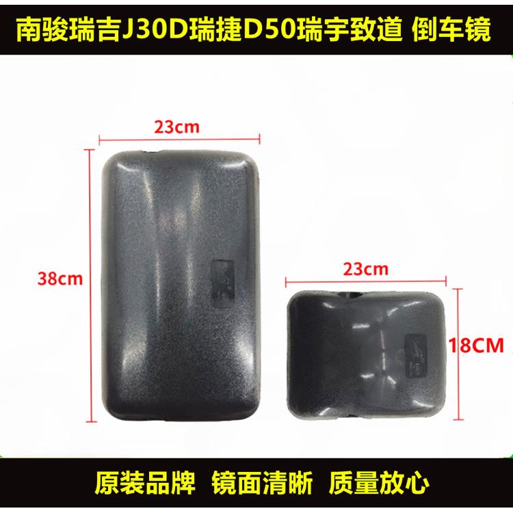 适配原装南骏新款瑞吉J30D瑞捷D50瑞宇致道800倒车镜后视镜反光镜
