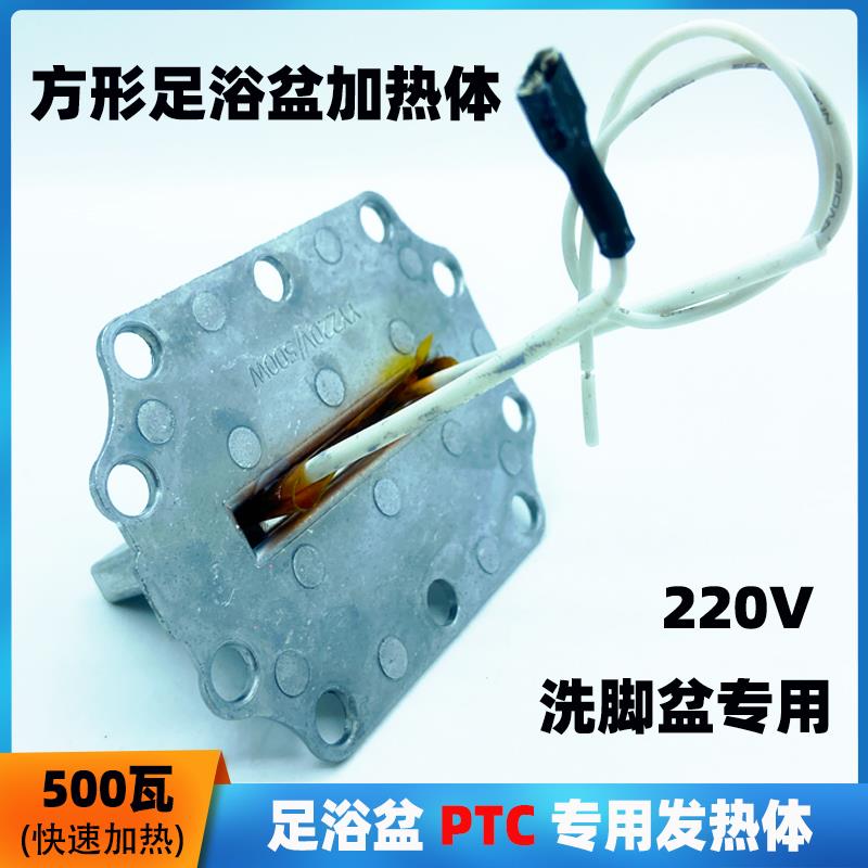 方形足浴盆加热管通用发热管PTC恒温洗脚盆发热体T型加热体配件