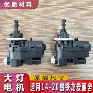 14-20爱丽舍大灯调光电机前车灯灯光高低升降电动马达调节器装置