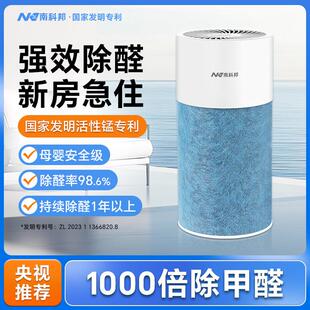 南科邦活性锰除甲醛清除剂滤芯新房家用专业去甲醛净化器装修除味