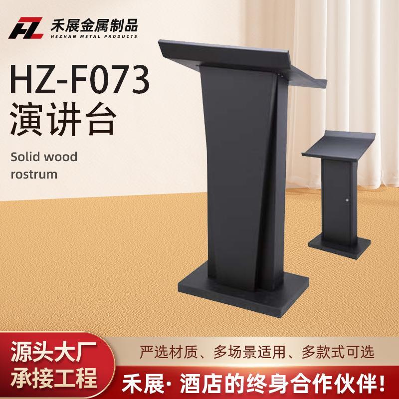 铁烤漆演讲台迎宾台咨客台售楼部接待台主持台不锈钢演讲台发言台