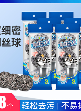 热销苏诺金属钢丝球18个去污强不易掉屑410O不锈钢清洁球锅刷子厨