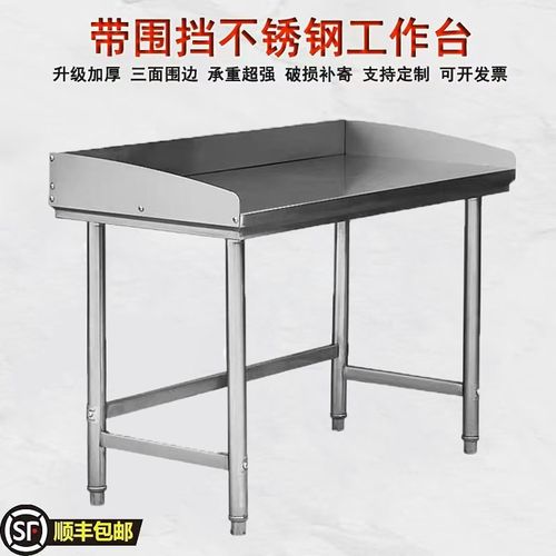 热销不锈钢带围挡一层工作台厨房酒店G奶茶店饭店工厂操作台三面