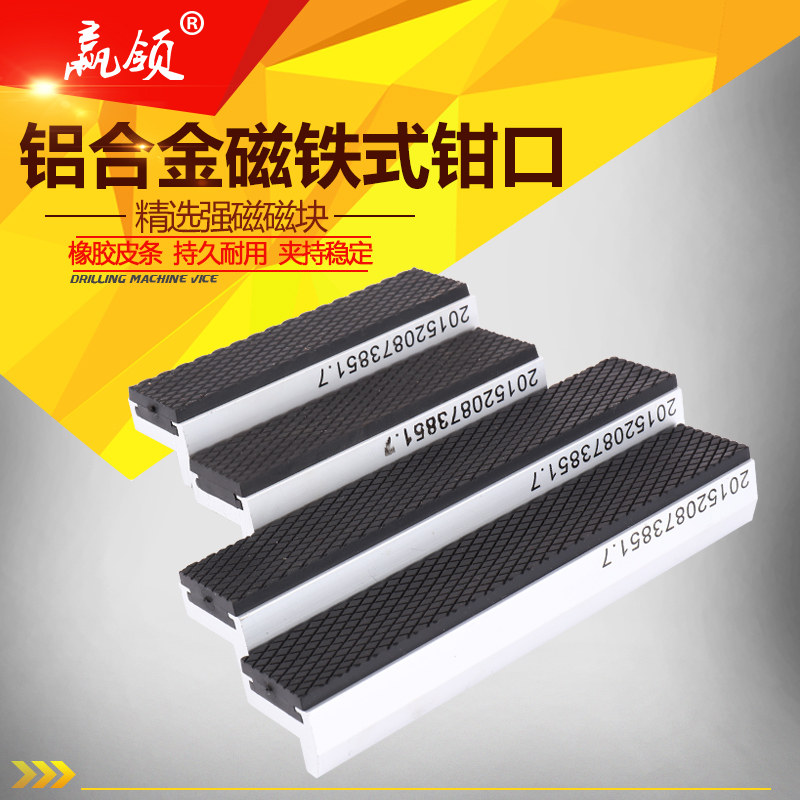 热销赢领台d老虎钳铝合金平口钳软钳口台钳护工件带磁吸多功能强