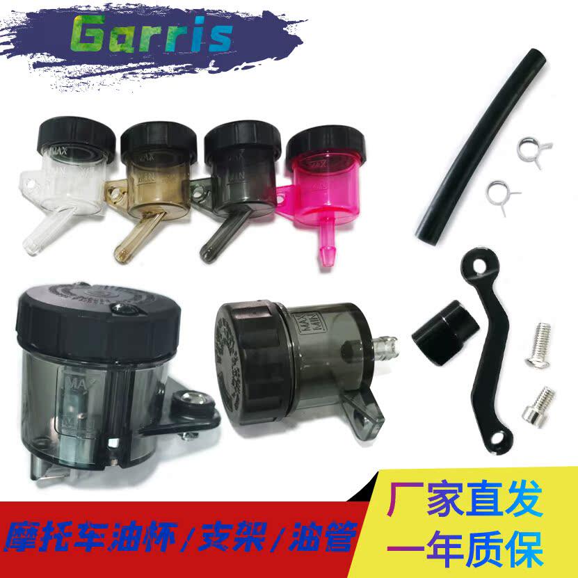 热销摩托车d改装碟刹油杯透明直推侧推上泵油壶电摩通用油管支架