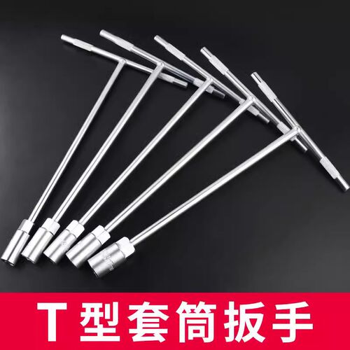 热销T型套筒扳手工具套装6-19毫D米内六角汽车维修工具高硬度全套