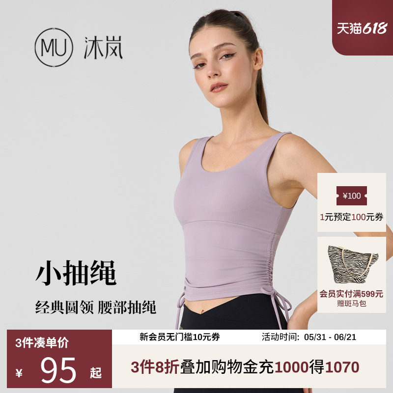 MU沐岚运动瑜珈无袖绑带背心户外普拉提跑步网球羽毛球吊带小抽绳