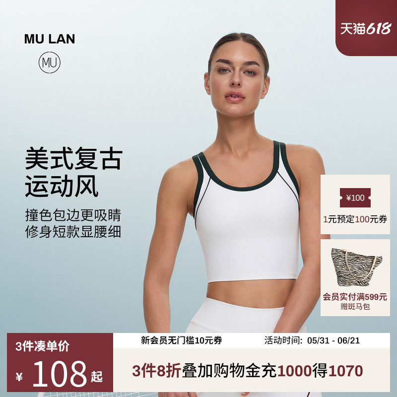 MU沐岚运动内衣瑜珈条纹撞色背心带胸垫普拉提训练服健身上衣光圈