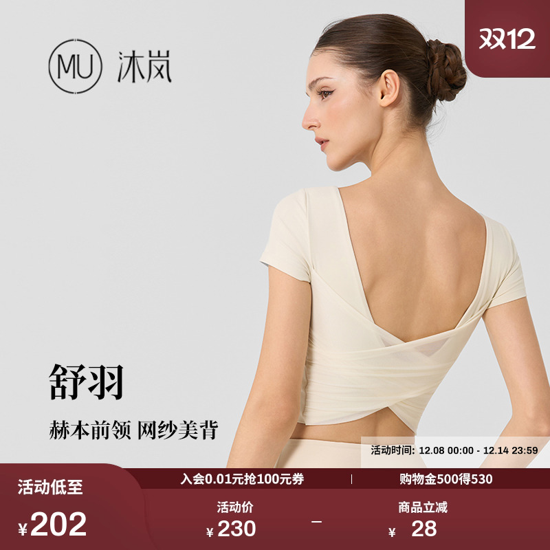 MU沐岚瑜珈交叉背短袖美背运动户外普拉提跑步网球羽毛球穿搭舒羽