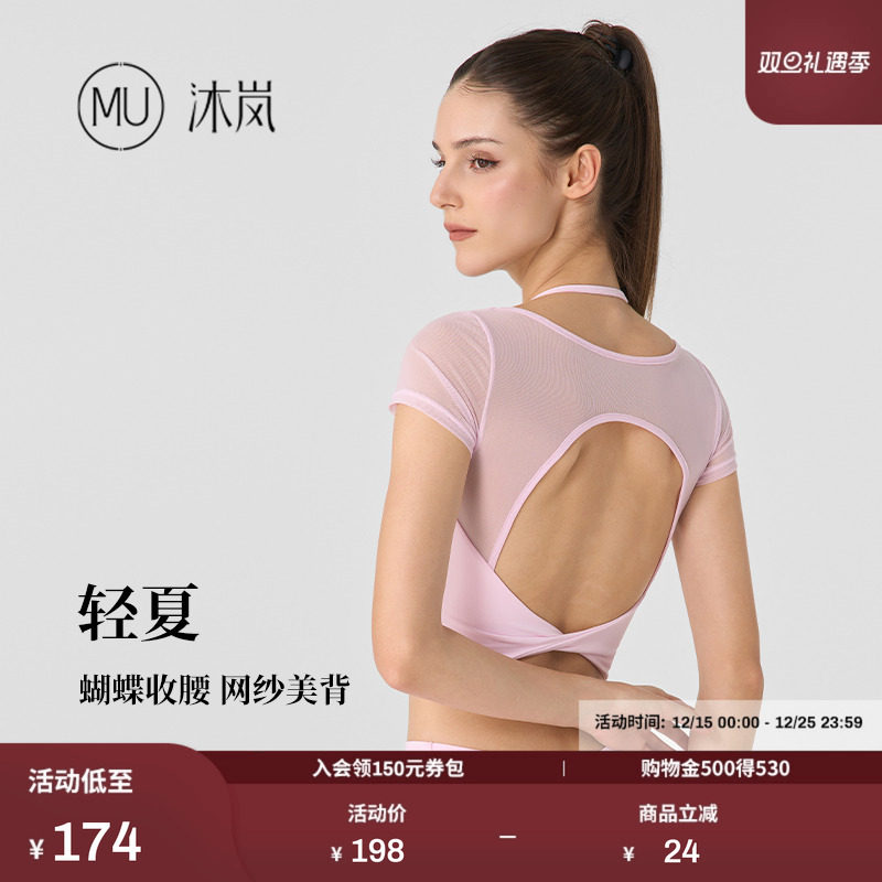 MU沐岚网纱美背短袖上衣运动网球羽毛球高尔夫瑜伽普拉提上衣轻夏