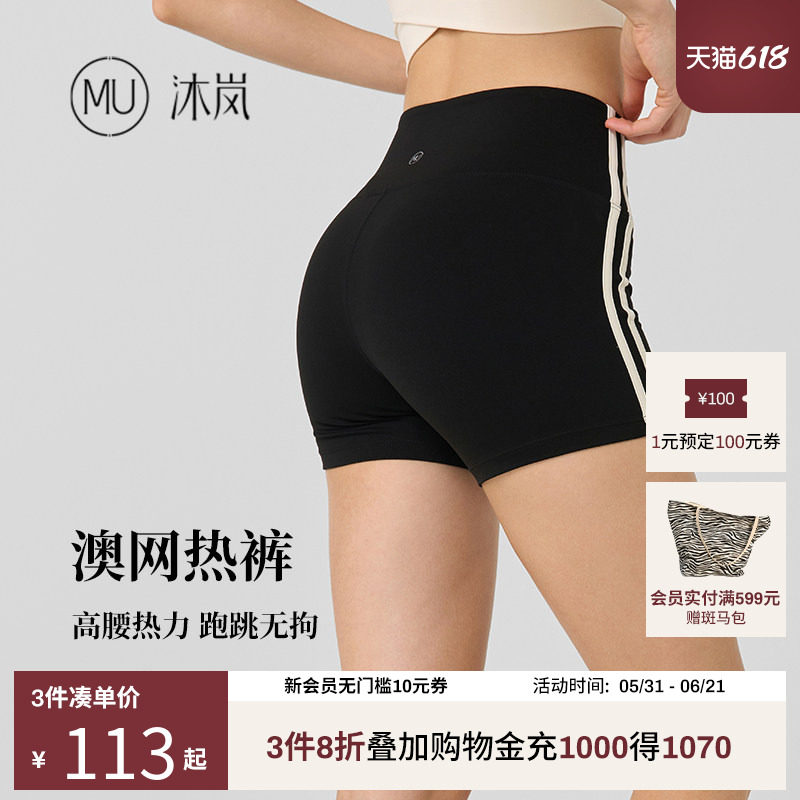 MU沐岚条纹瑜珈运动短裤高腰收腹提臀裸感普拉提运动网球澳网热裤