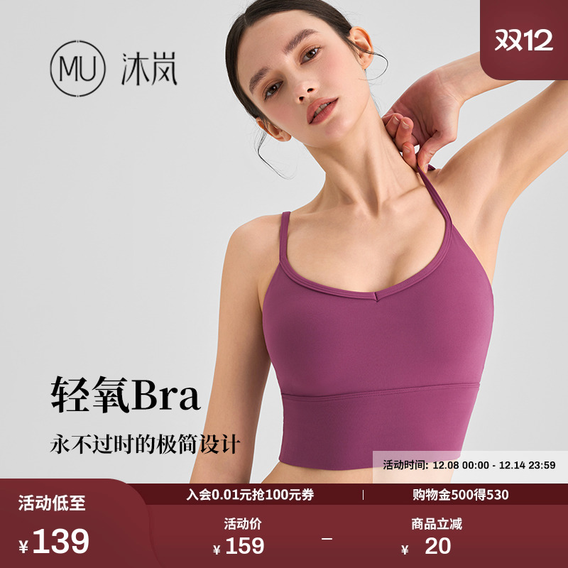 时尚聚拢透气吸汗沐岚运动内衣