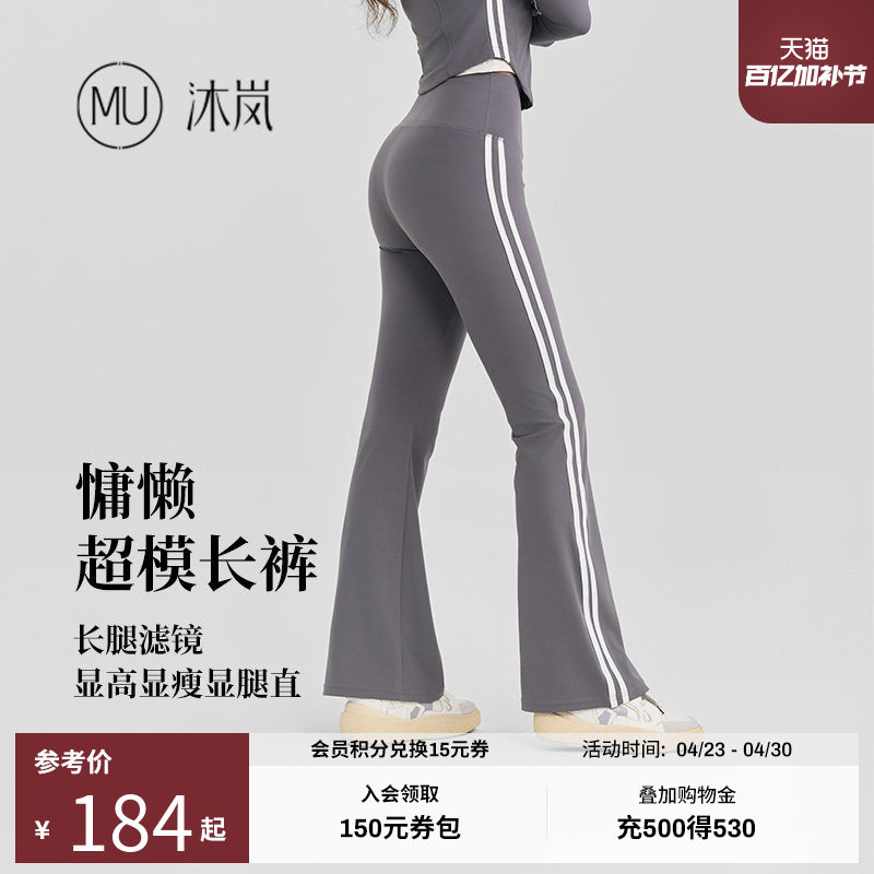 MU沐岚慵懒超模长裤条纹喇叭裤瑜伽高腰收腹提臀裸感普拉提鲨鱼裤