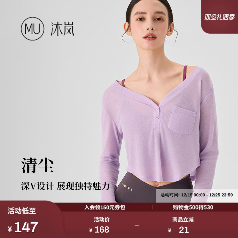 MU沐岚长袖运动罩衫瑜伽普拉提上衣外套早秋穿搭 清尘