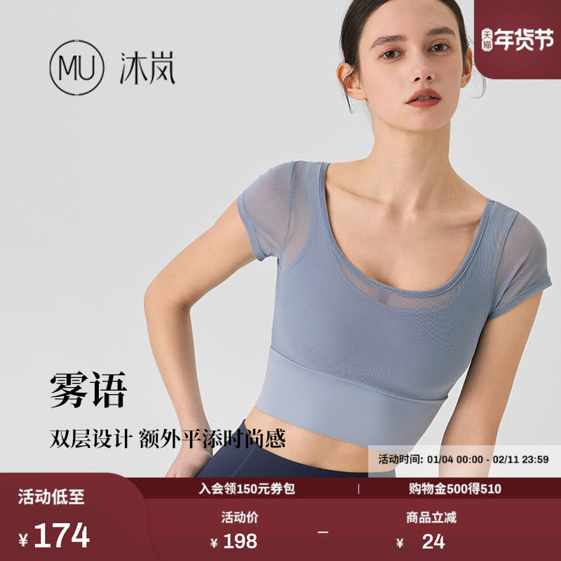 MU沐岚运动短袖女网纱透气夏季性感瑜伽防晒服带胸垫聚拢T恤 雾语,运动服/休闲服装,运动文胸,淘宝优惠券,粉丝福利购,淘宝优惠卷