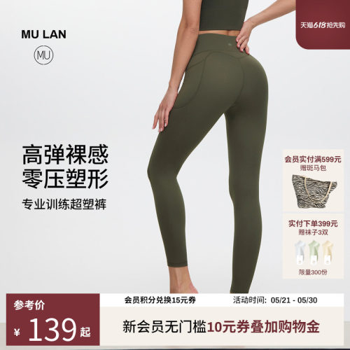 MU沐岚瑜伽裤收腹提臀紧身裤