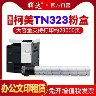 适用柯尼卡美能达TN323粉盒 367 bizhub 287 364e墨粉 227 晖达