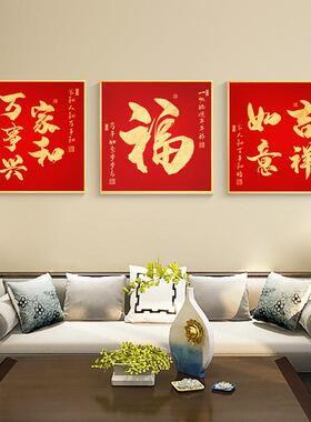 嘉禾万世兴5D钻石画满钻新2025祝福人物客厅三联画点钻石十字绣砌