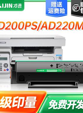 才进适用震旦AD220MC硒鼓AD220MNW MNF碳粉盒AD200PS ADDT-220s墨