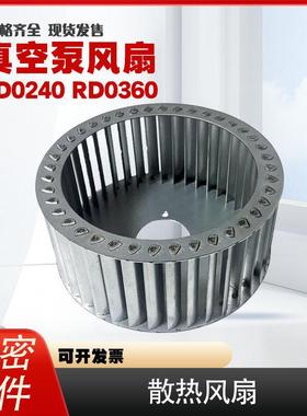 进口真空泵散热风扇RA0302RA0305RD0240ARD0360A配件铁质栅栏风轮