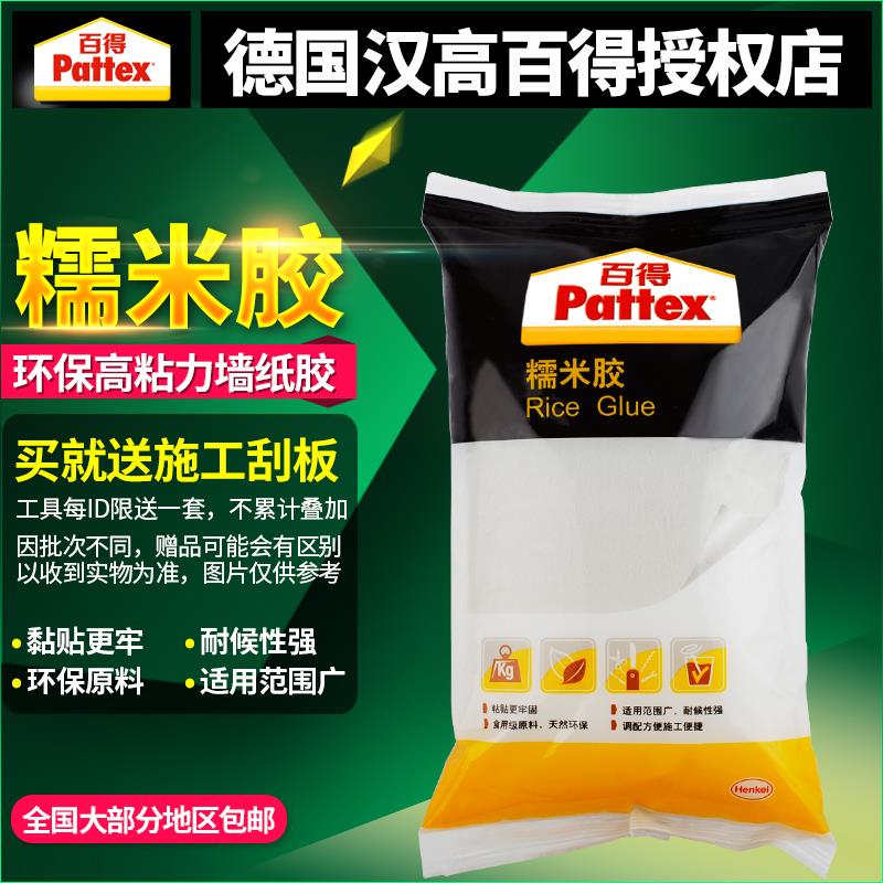 德国汉高百得糯米胶壁纸专用胶强力修补胶需搭基膜套装贴壁纸胶水