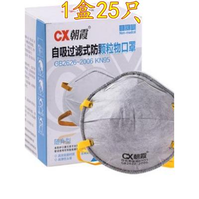 朝霞8088杯型口罩头戴式kn95工业防粉尘颗粒物打磨喷漆带气阀口罩