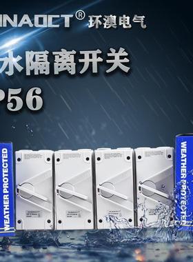 HUNAOCT包邮防溅盒UKF工业户外防水防雨交流负荷隔离开关WP3P20A