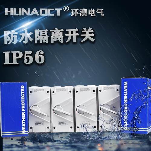 HUNAOCT包邮防溅盒UKF工业户外防水防雨交流负荷隔离开关WP3P20A