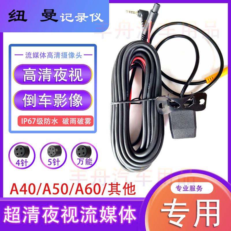 纽曼a40a50a60停车监控三线降压电源记录仪高清夜视后摄像头线